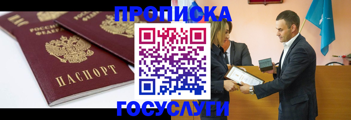 прописка ребенка в Губкине