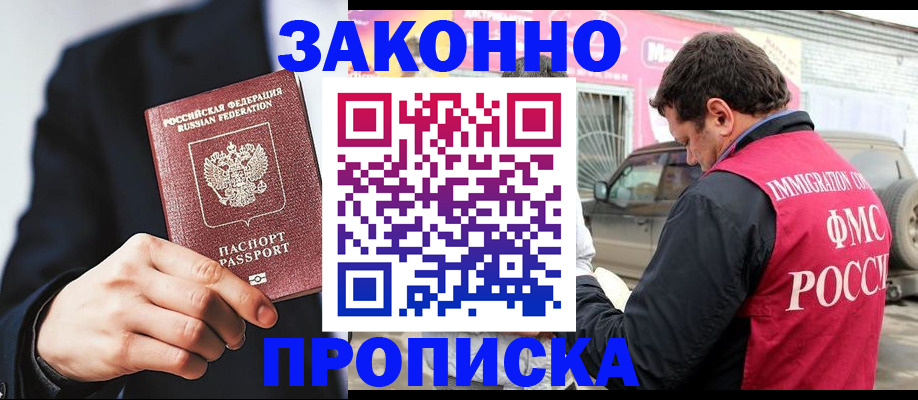 прописка в квартире в Губкине