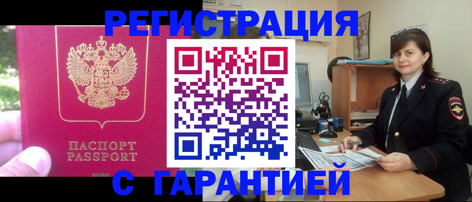 прописка штамп в Губкине