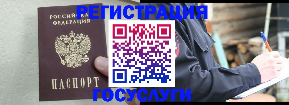 прописка штамп в Губкине