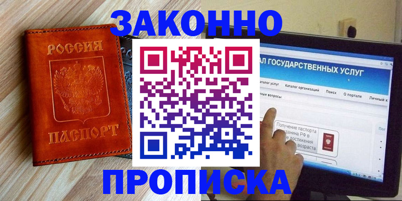 прописка гарантия в Губкине