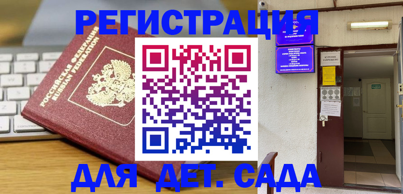 регистрация для дет. сада в Губкине