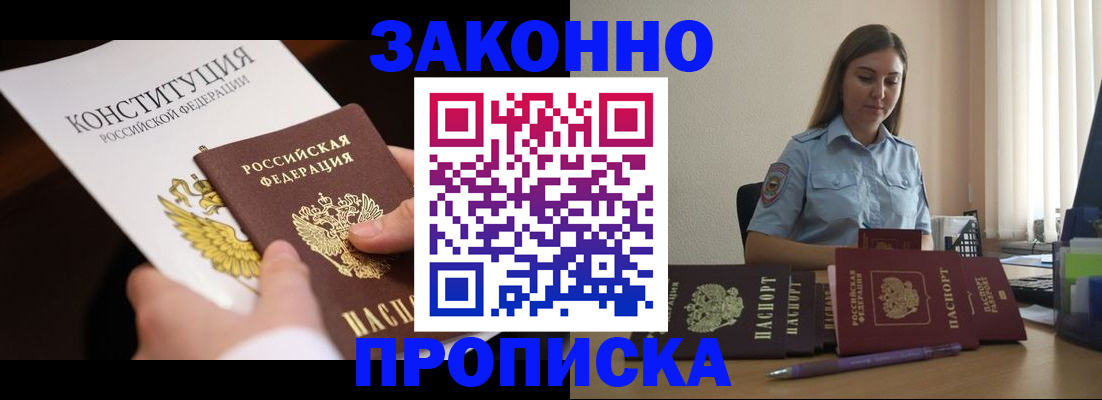 прописка от собственника в Губкине