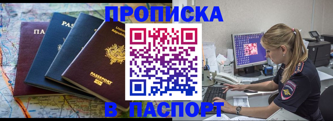 прописка в квартире в Губкине