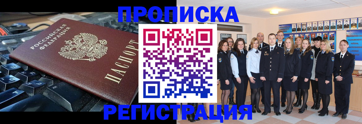 временная регистрация для всех в Губкине
